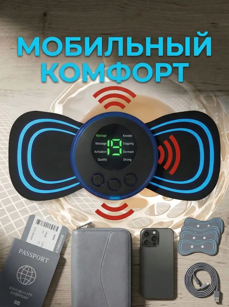 Микротоковый массажер для тела с регулировкой интенсивности