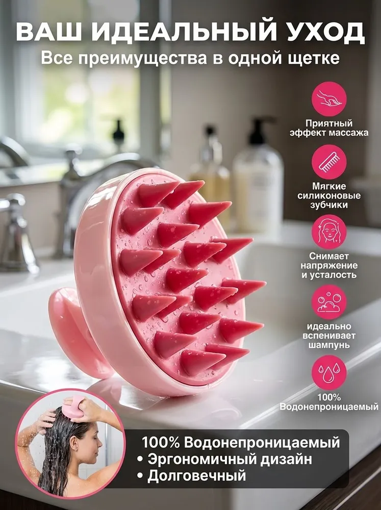 Силиконовая массажная щётка для головы