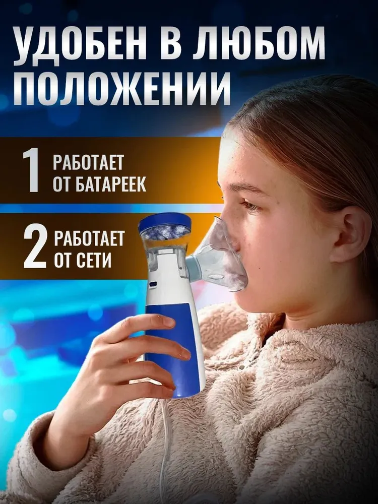 Портативный небулайзер с 3 насадками для детей и взрослых