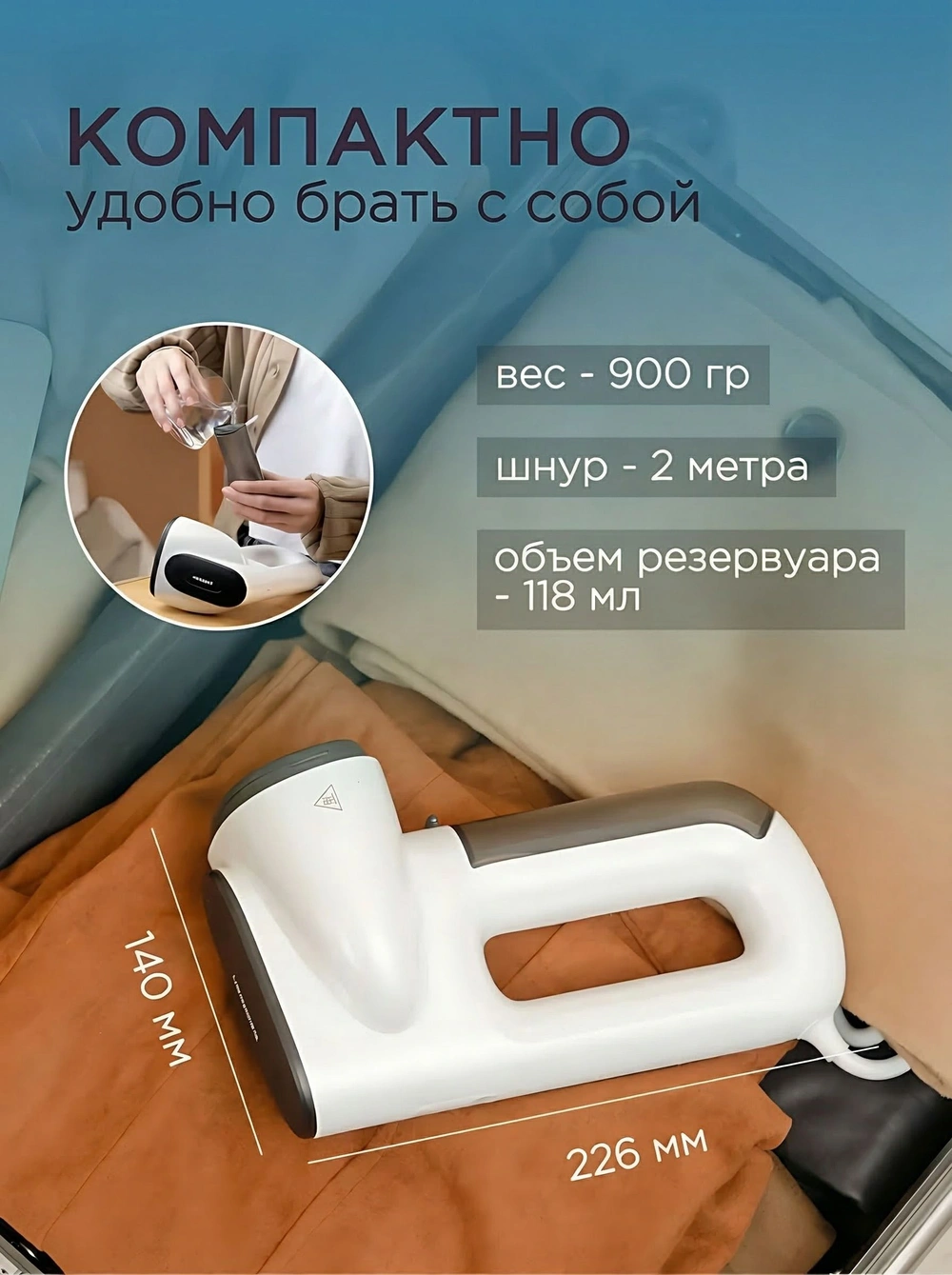 Компактный дорожный отпариватель 3 в 1: вакуумная фиксация, нагрев 30 сек, 1000 Вт