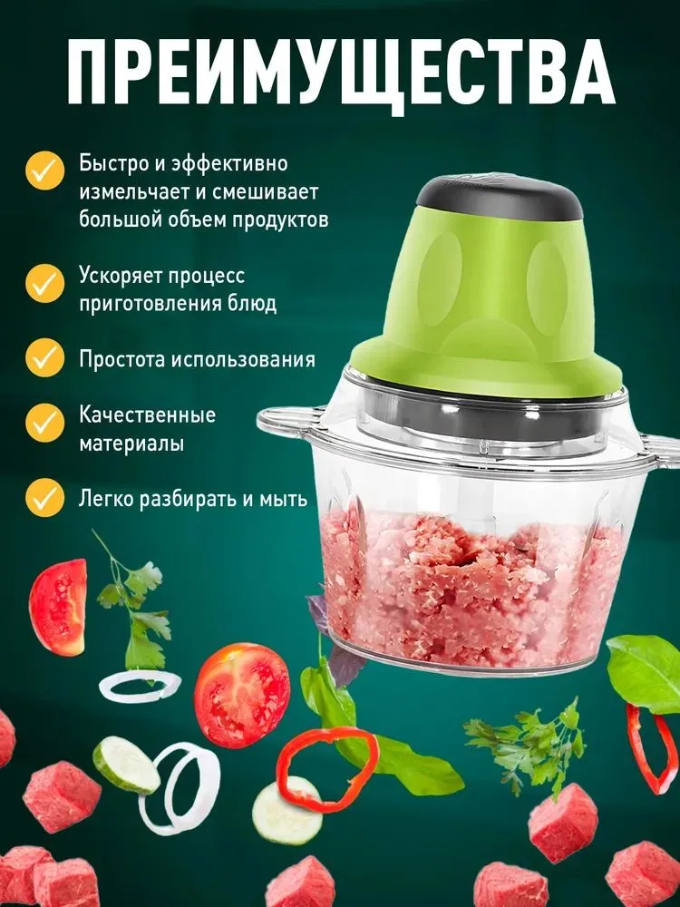 Электрический кухонный измельчитель 1,8 л