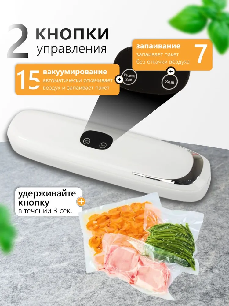 Вакууматор Smart Street с пакетами для продуктов