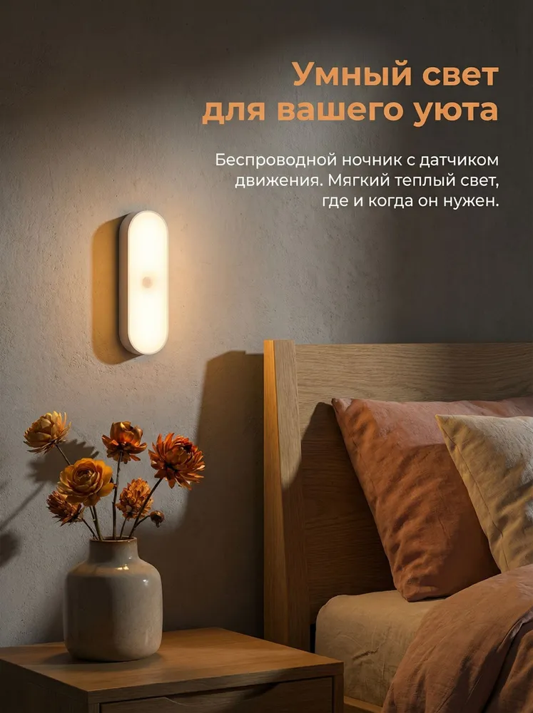 Светодиодный ночник с датчиком движения, USB, беспроводной