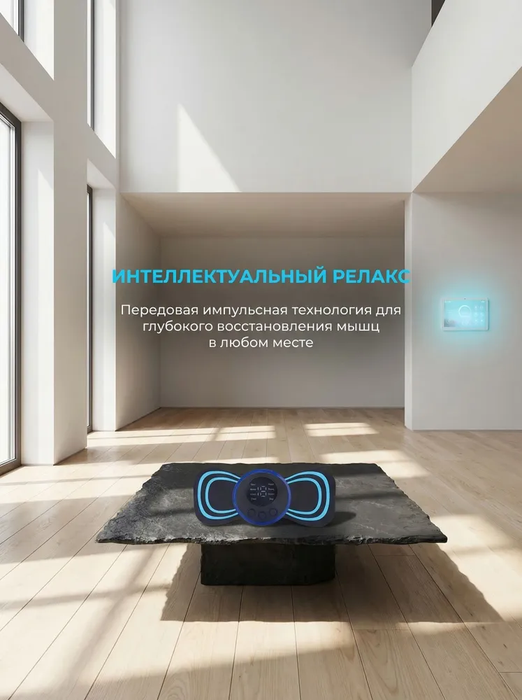 Микротоковый массажер для тела с регулировкой интенсивности