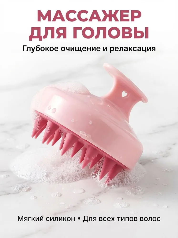 Силиконовая массажная щётка для головы