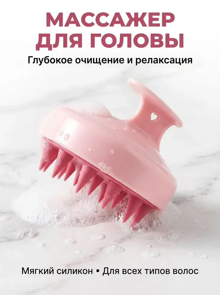 Силиконовая массажная щётка для головы