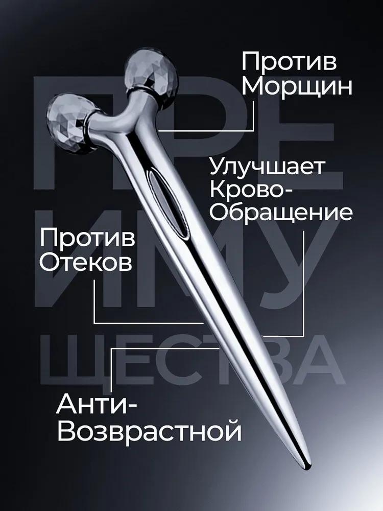 Роллер-массажер для лица и тела с V-образными роликами