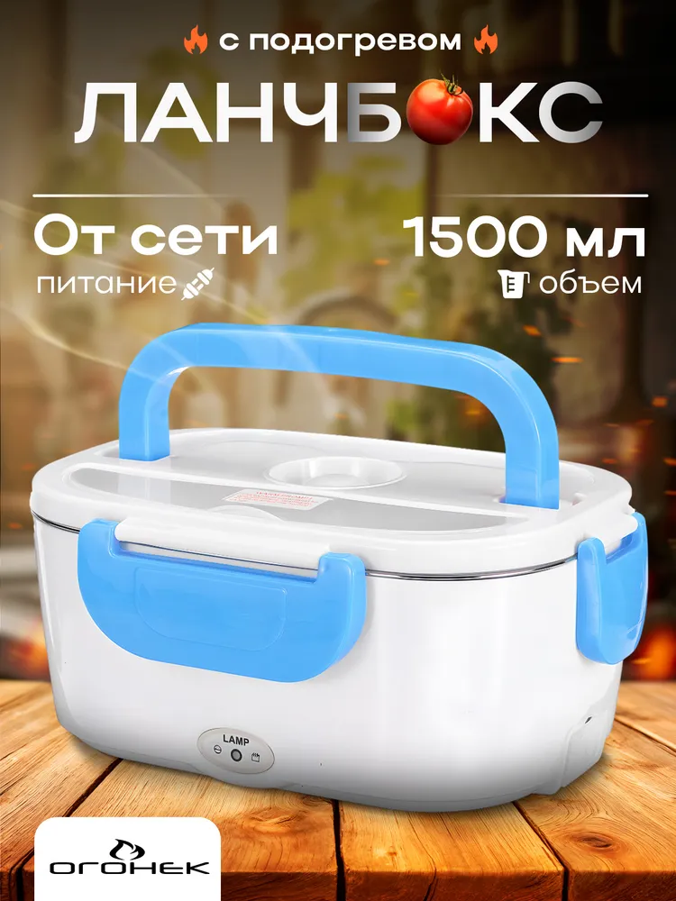Ланч-боксы с подогревом