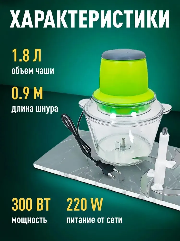 Электрический кухонный измельчитель 1,8 л