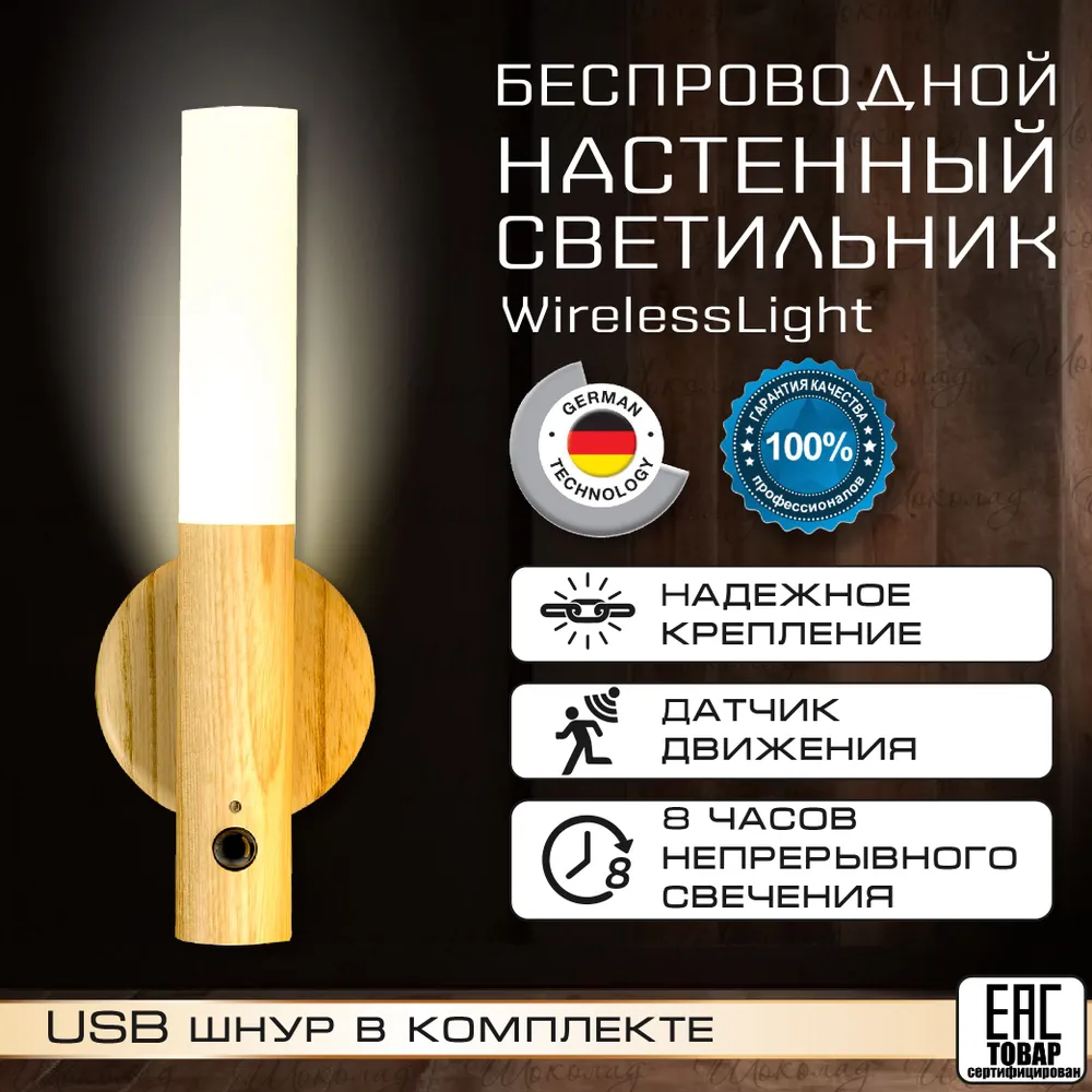 Беспроводной ночник с датчиком движения и магнитным креплением