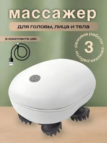 Электрический массажер для лица с микротоками