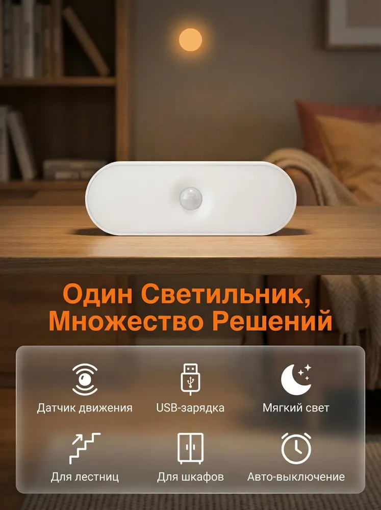 Светодиодный ночник с датчиком движения, USB, беспроводной