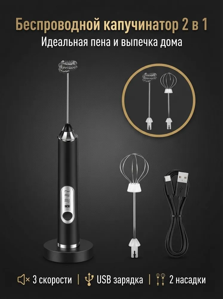 Беспроводной капучинатор 2 в 1 с 3 скоростями и аккумулятором 1500 мАч