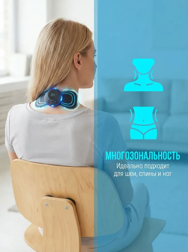 Микротоковый массажер для тела с регулировкой интенсивности