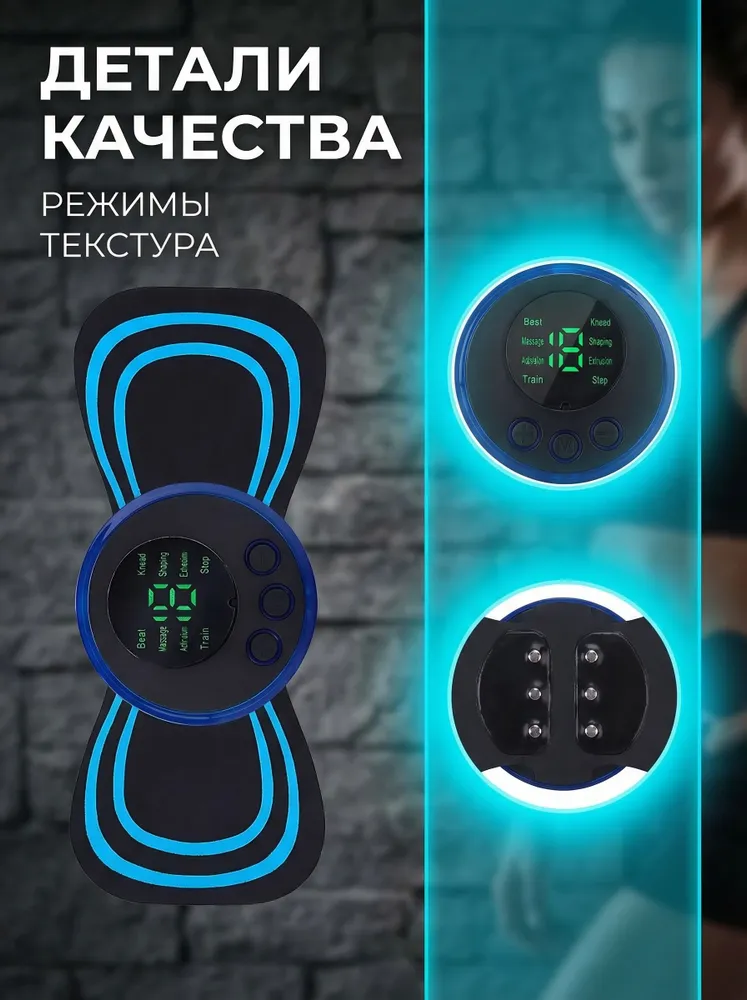 Микротоковый массажер для тела с регулировкой интенсивности
