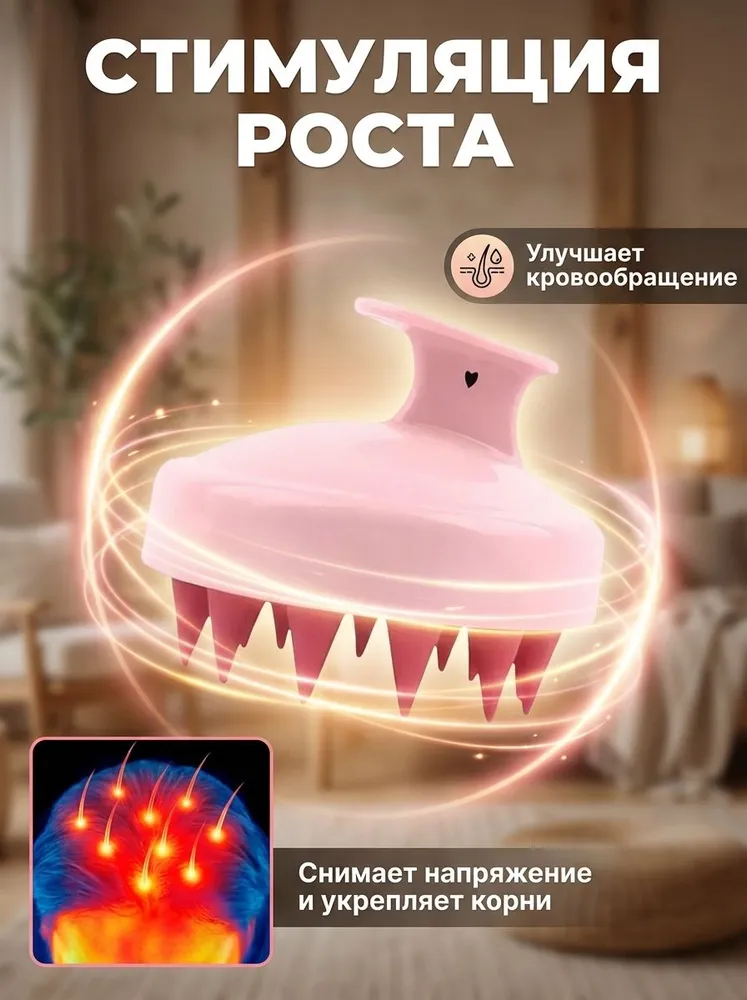 Силиконовая массажная щётка для головы