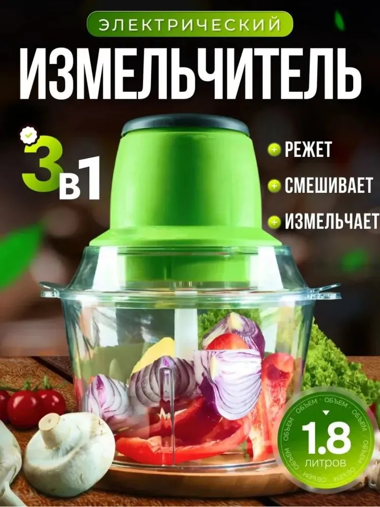 Электрический кухонный измельчитель 1,8 л