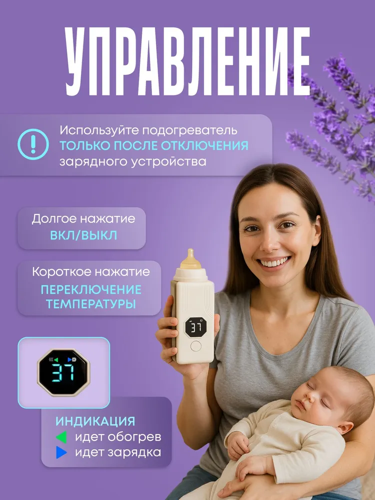 Портативный беспроводной подогреватель бутылочек