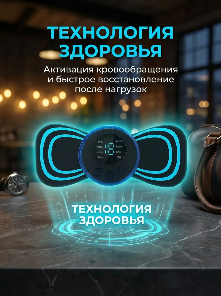Микротоковый массажер для тела с регулировкой интенсивности