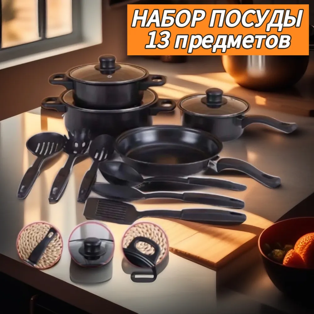 Кухонная посуда и сервировка