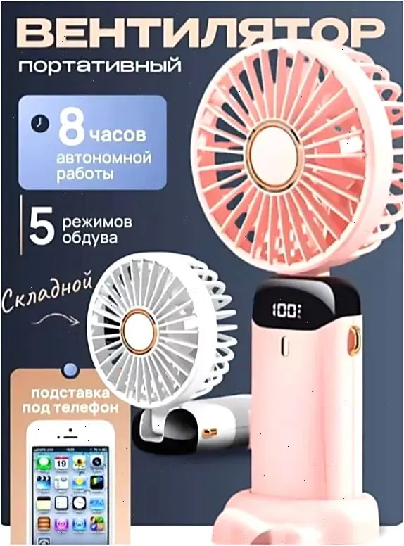 Портативный вентилятор с USB, 3000 мАч, розовый