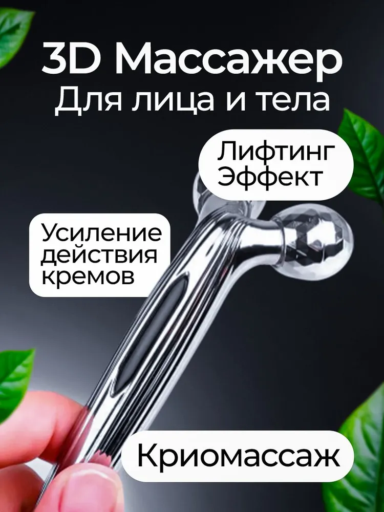 Роллер-массажер для лица и тела с V-образными роликами