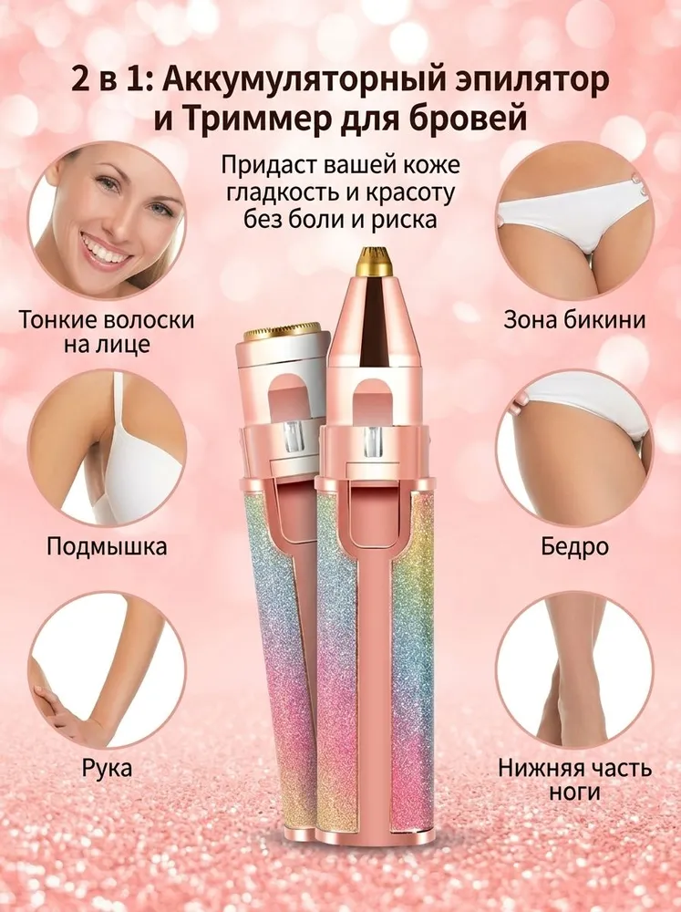Триммер 2 в 1 для лица и бровей с LED подсветкой, USB