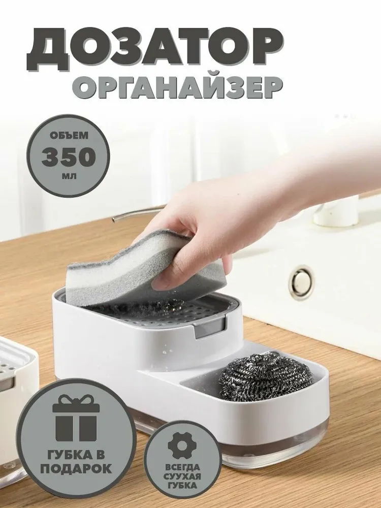 Диспенсер для моющего средства с отделением для губки