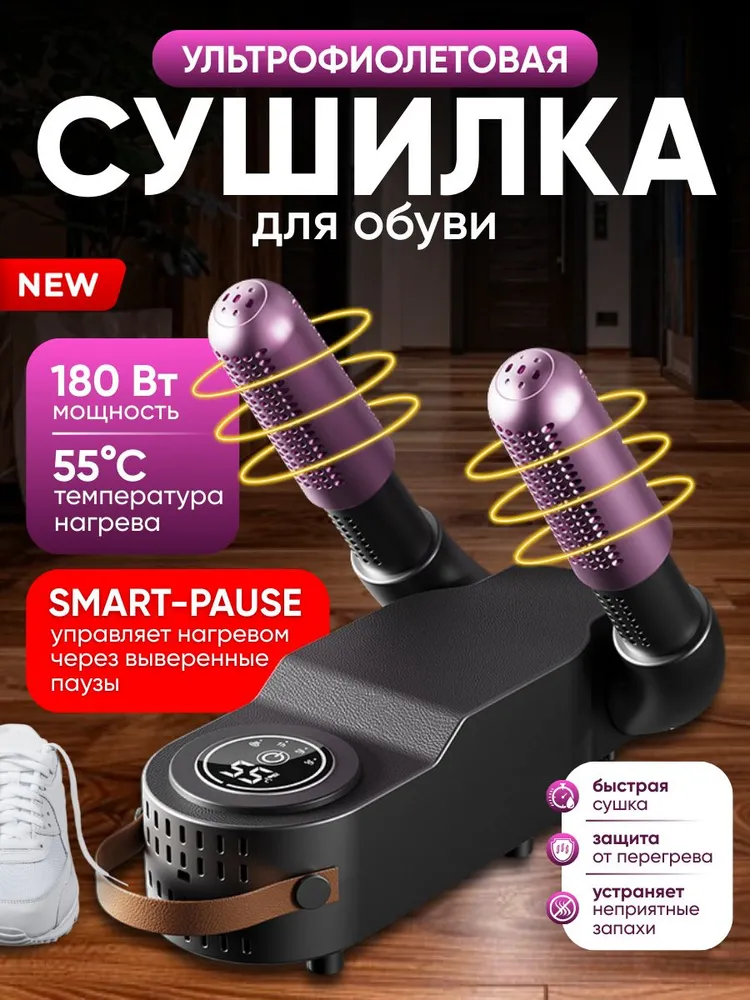 Сушилки для обуви