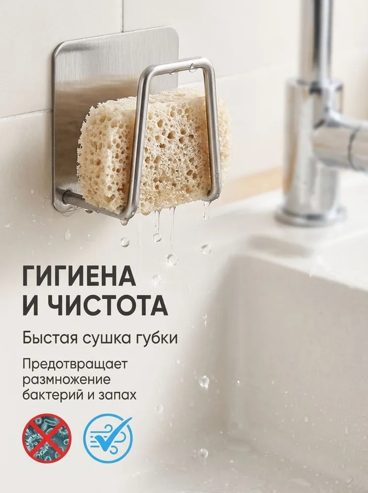 Держатель для губки без сверления, 2 шт, нержавейка